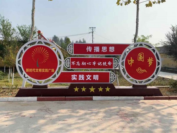 濰坊中國夢黨建價(jià)值觀
