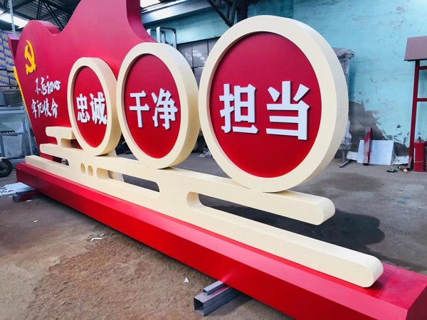 煙臺(tái)黨建價(jià)值觀