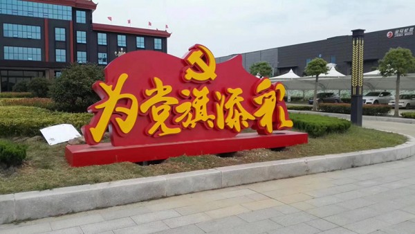 煙臺(tái)價(jià)值觀1